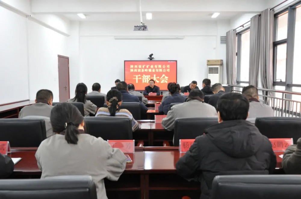 陜西銀礦、陜西煎茶嶺鎳業(yè)召開干部大會(huì)